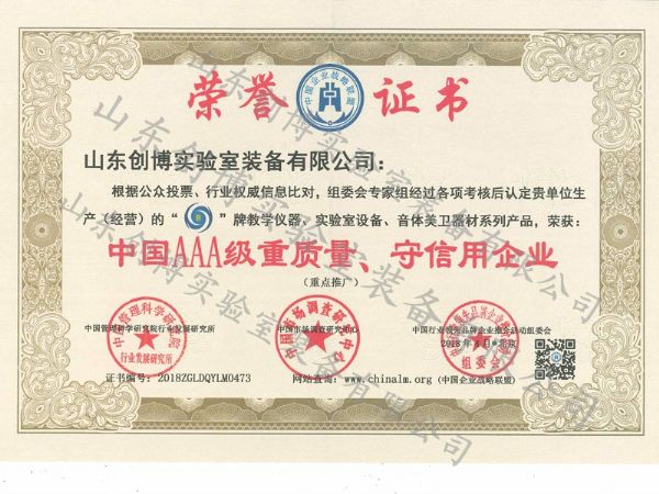 中國(guó)AAA級(jí)重質(zhì)量、守信用企業(yè)